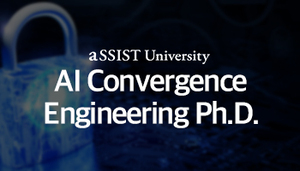 AI Convergence Engineering Ph.D. Admission Guide | Admissions Guide ...